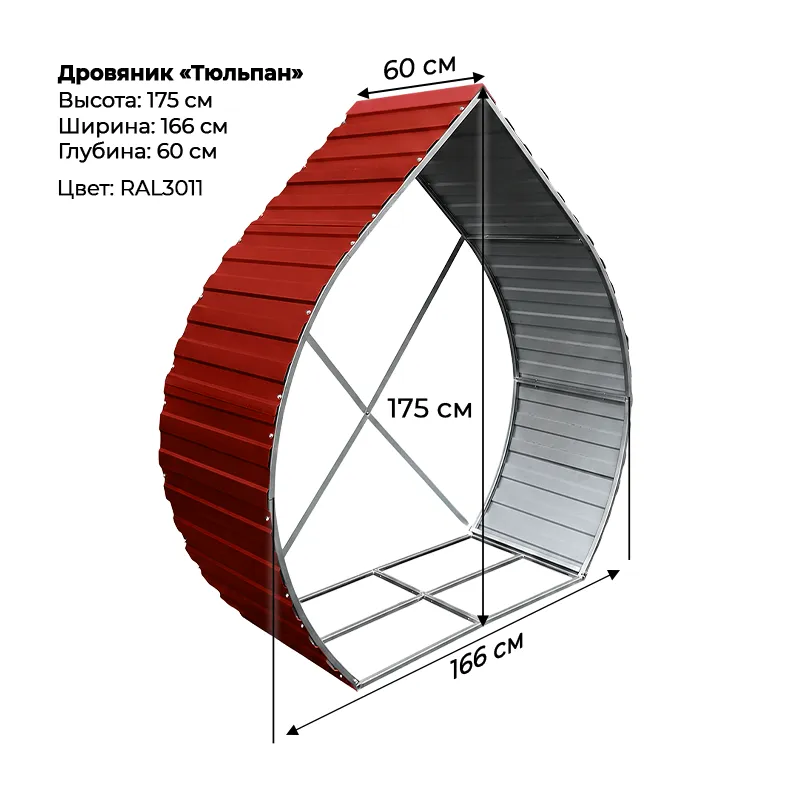 Дровяник Тюльпан RAL3011 Дровяник «Тюльпан» — изображение 1